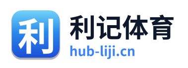 利记体育